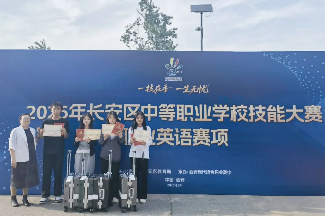 "艺术+语言"双翼齐飞 西安博雅艺术职业高中学子在2025年长安区英语技能大赛中喜获佳绩