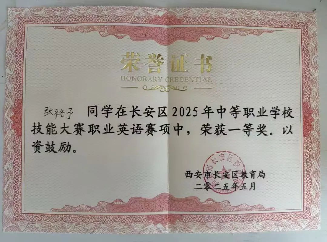 "艺术+语言"双翼齐飞 西安博雅艺术职业高中学子在2025年长安区英语技能大赛中喜获佳绩