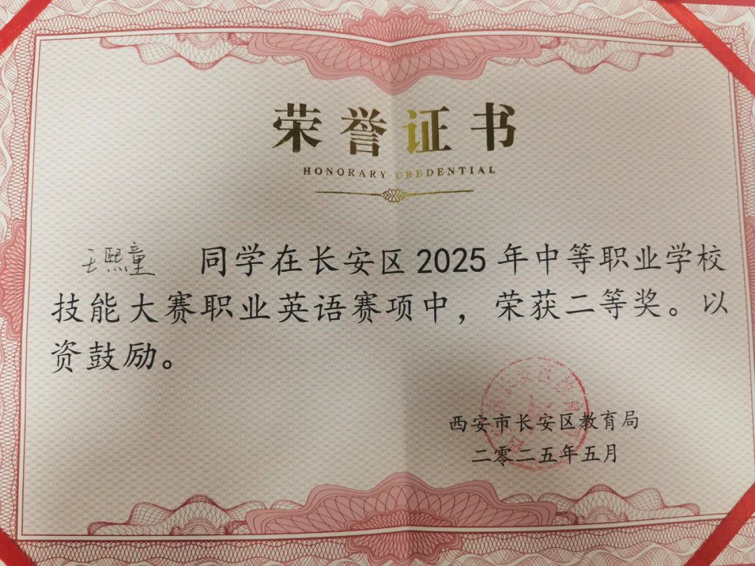 "艺术+语言"双翼齐飞 西安博雅艺术职业高中学子在2025年长安区英语技能大赛中喜获佳绩
