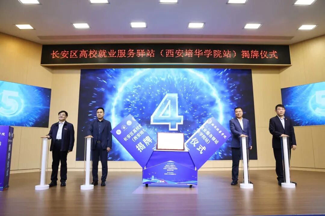 西安培华学院2025年秋季招聘会隆重举行