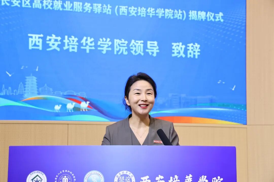 西安培华学院副校长、党委副书记姚文静致辞