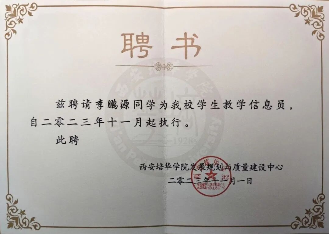 祝贺！西安培华学院2023级法学专业李鹏源入选全省“青春榜样团”