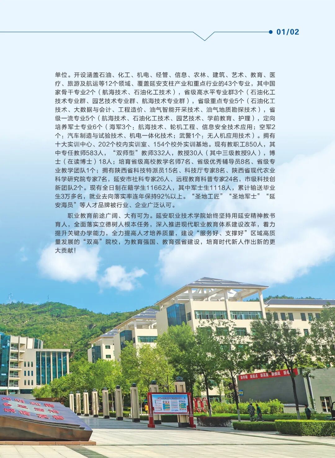 延安职业技术学院2026年分类考试招生简章