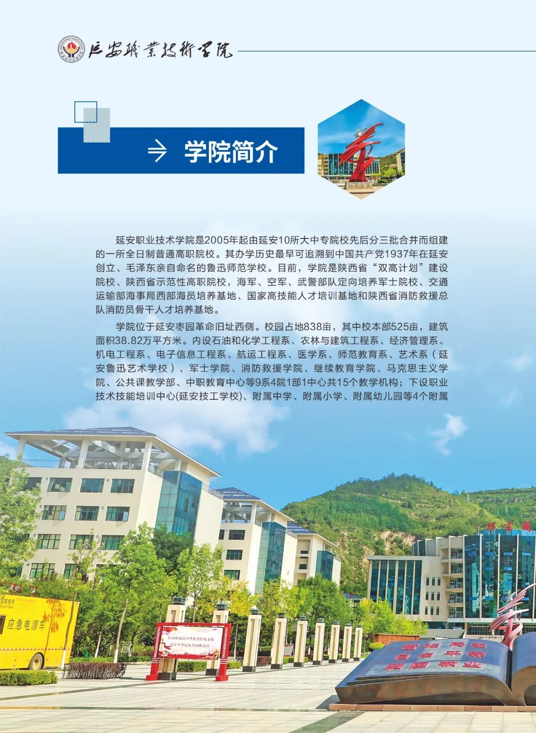 延安职业技术学院2026年分类考试招生简章