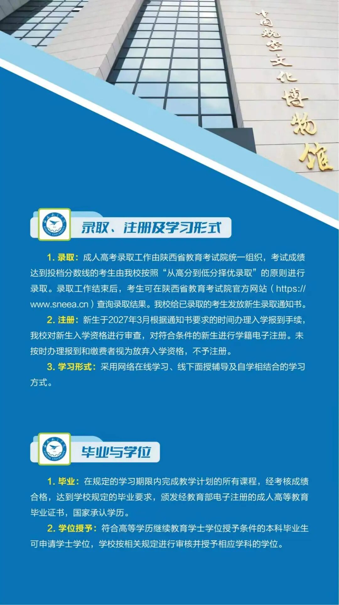 2026年西安航空学院高等学历继续教育招生简章