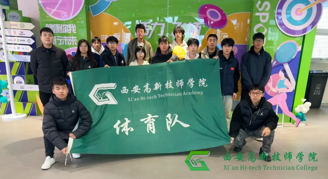 西安高新技师学院运动训练专业，为你量身打造体育技能成才路径！
