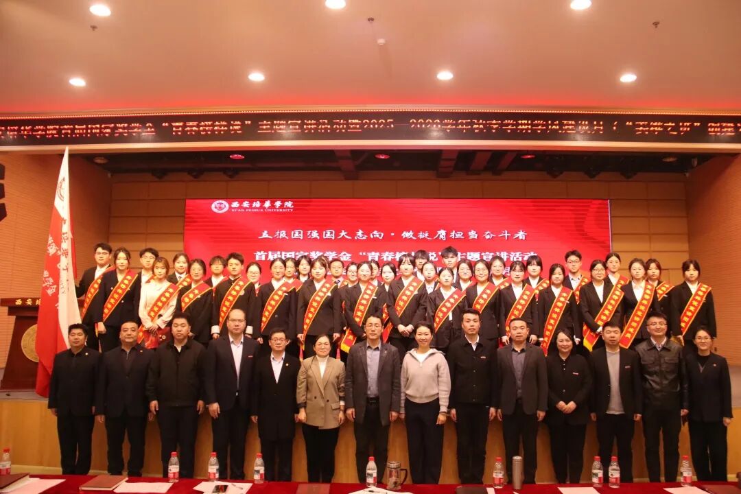 西安培华学院召开首届国家奖学金“青春榜样说”主题宣讲活动