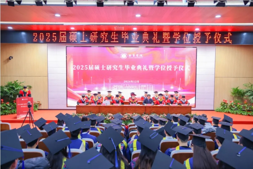 图19 西京学院2025届硕士研究生毕业典礼暨学位授予仪式现场