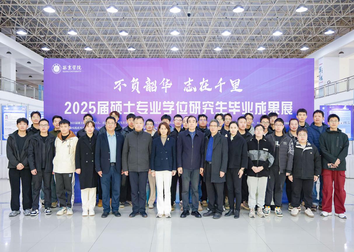 图11 西京学院2025届研究生毕业成果展开展