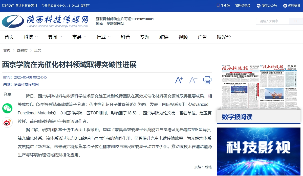 图14 陕西科技报报道截图