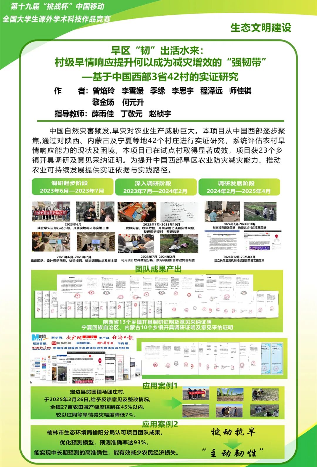 全国一等奖！西安翻译学院在第十九届“挑战杯”斩获历史性突破！