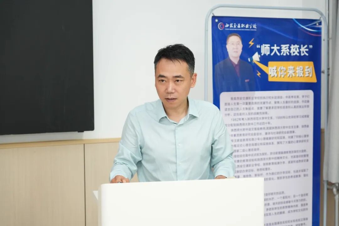 西安交通职业学校开展2026年秋季学期教职工大会