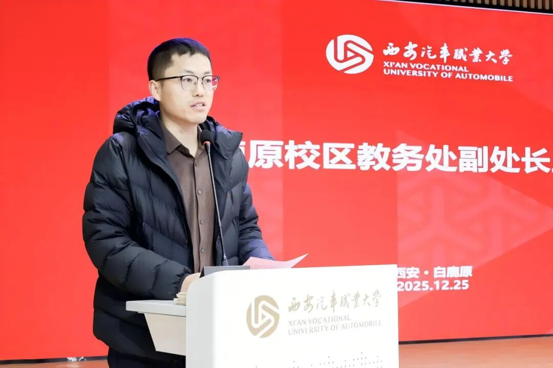 西安汽车职业大学2025年技能大练兵颁奖典礼圆满落幕