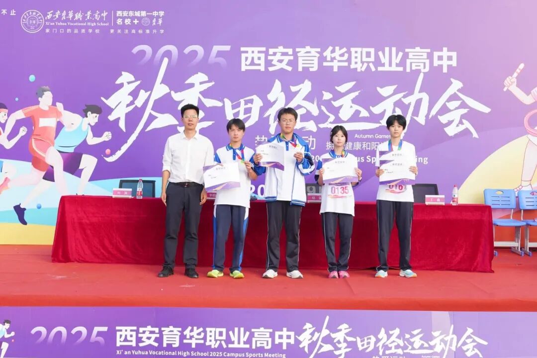 精彩｜西安育华职业高中成功举办2025年秋季运动会