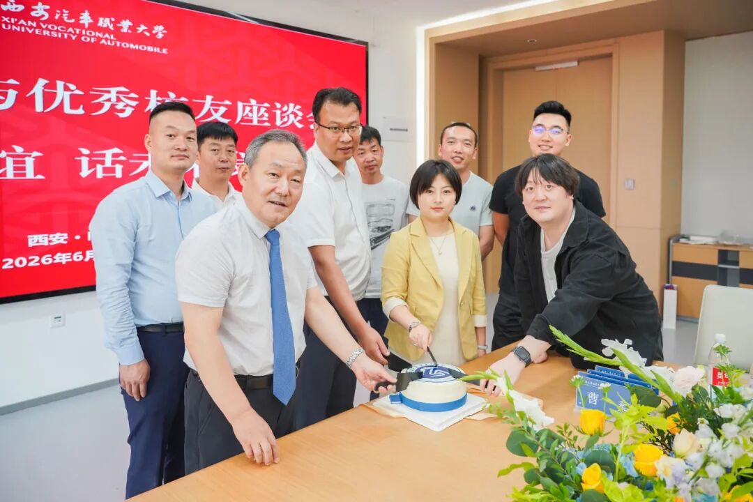 西安汽车职业大学优秀校友返校座谈会圆满举行