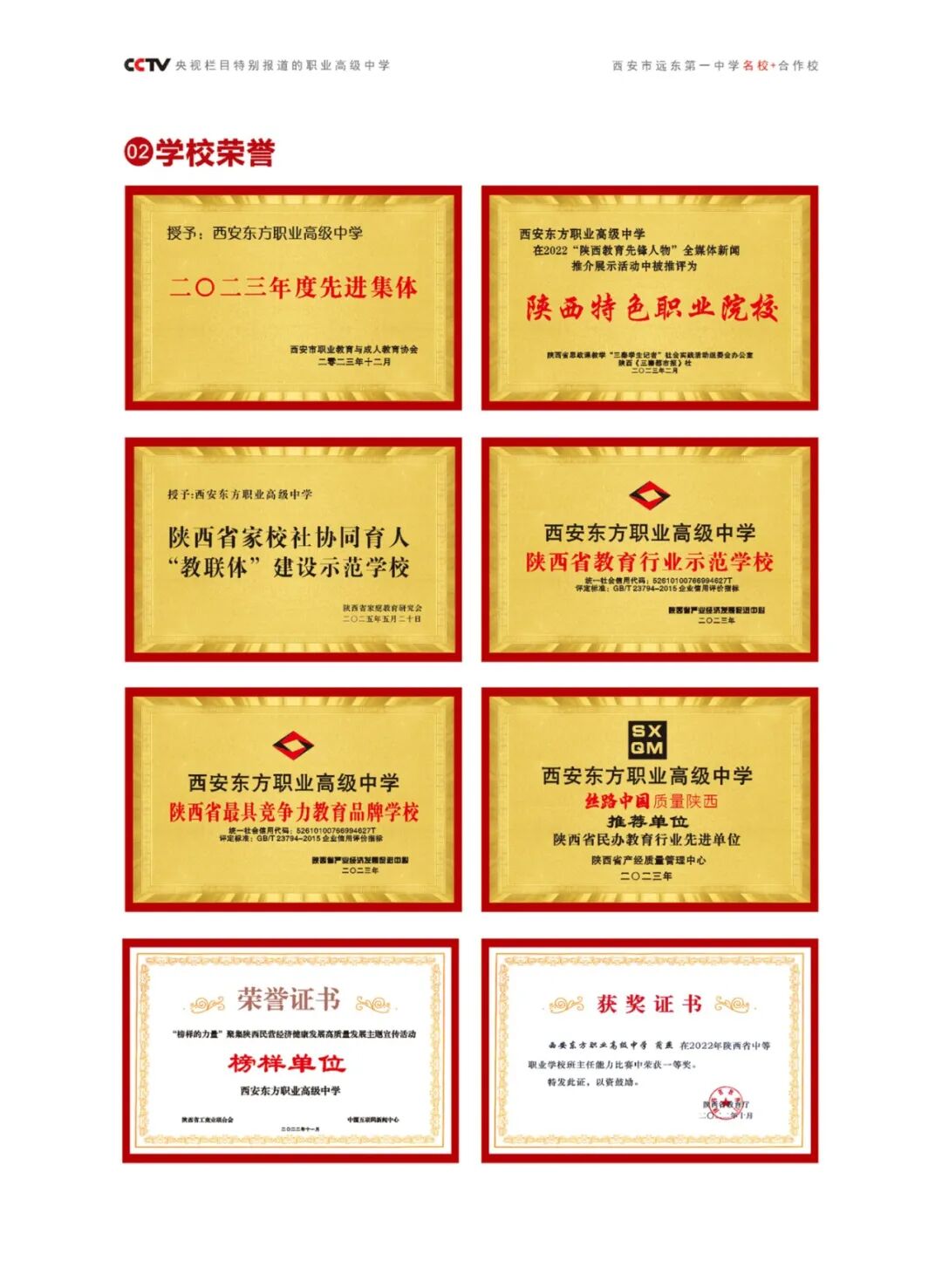 西安东方职业高级中学2026年招生简章