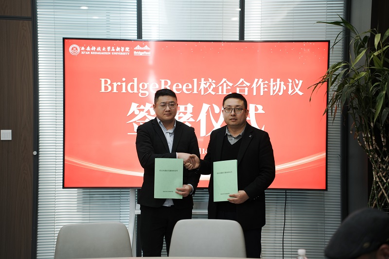 BridgeReel与西安科技大学高新学院签署校企合作协议