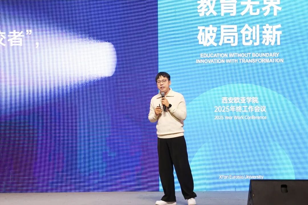 西安欧亚学院学生发展处学生实践成长中心丁宇豪作《在欧亚，让成长真实发生》主题分享