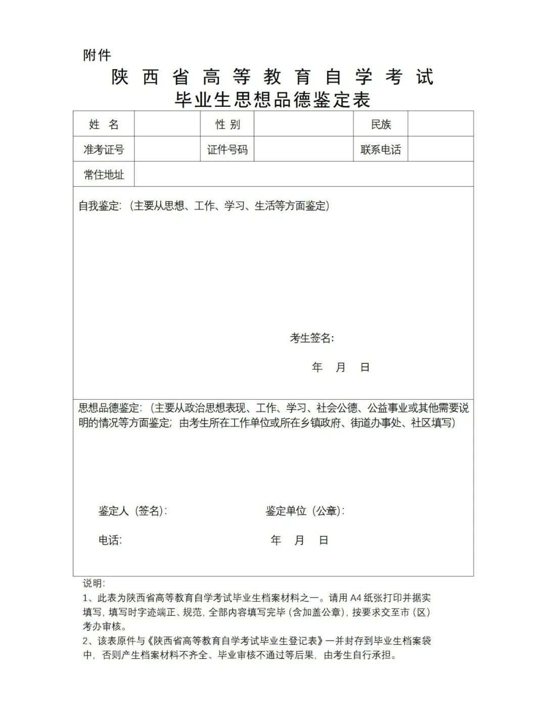 2025年上半年高等教育自学考试毕业证书申办须知