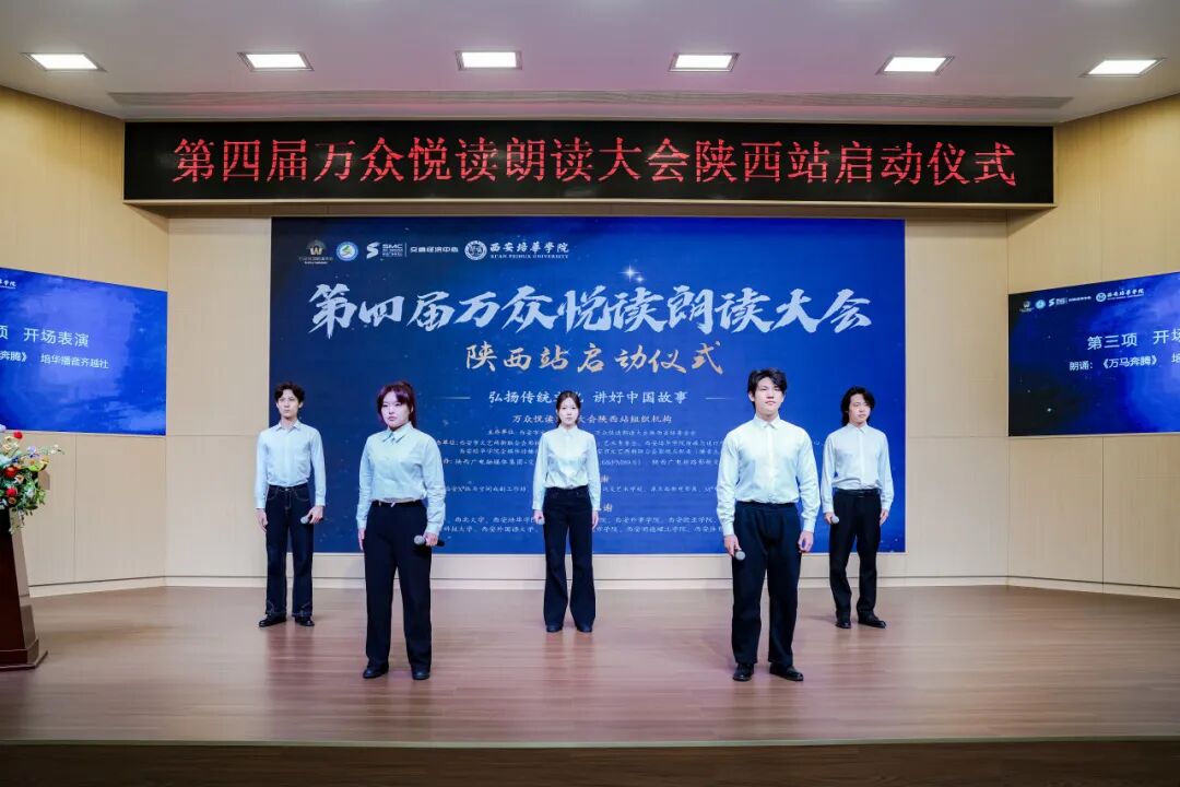 第四届万众悦读朗读大会陕西站启动仪式在西安培华学院举行