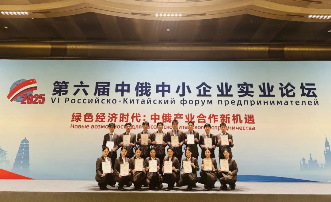 点赞！陕西旅游烹饪职业学院学子圆满完成第六届中俄论坛保障任务