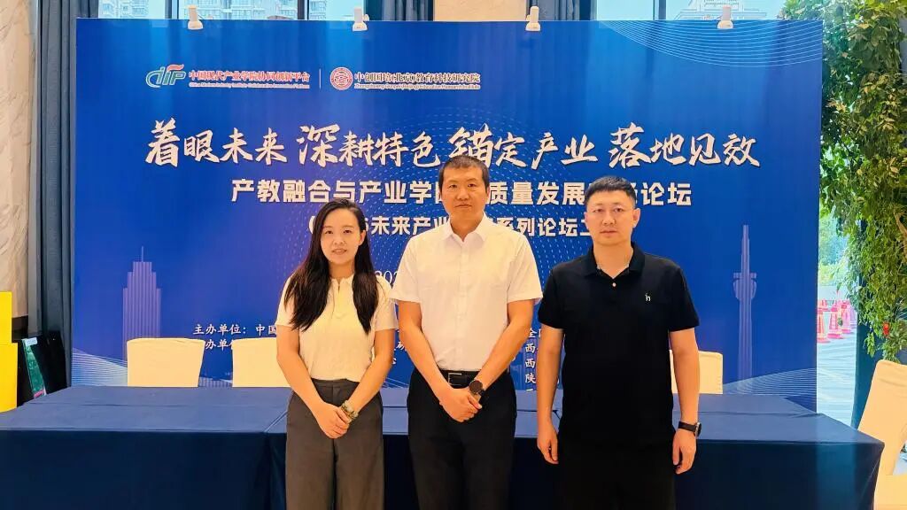 “三四五——四步闭环”模式亮相全国高峰论坛！西安明德理工学院深度参与产教融合高质量发展高峰论坛