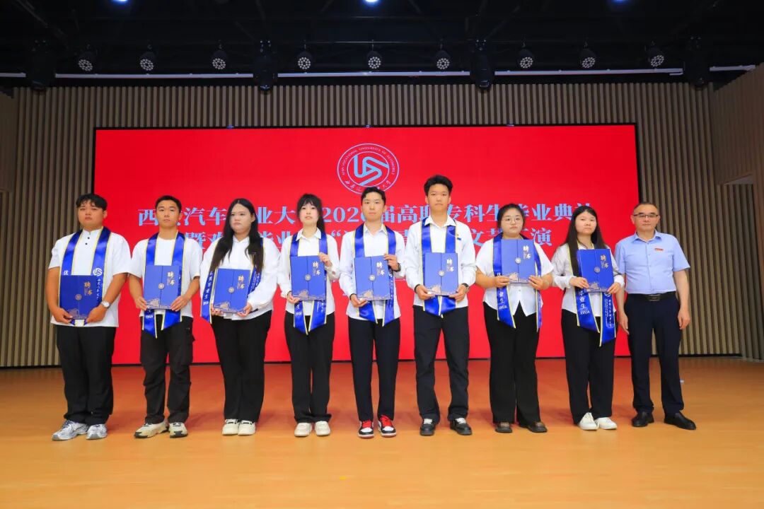 西安汽车职业大学2026届高职专科生毕业典礼暨欢送毕业生文艺汇演圆满成功