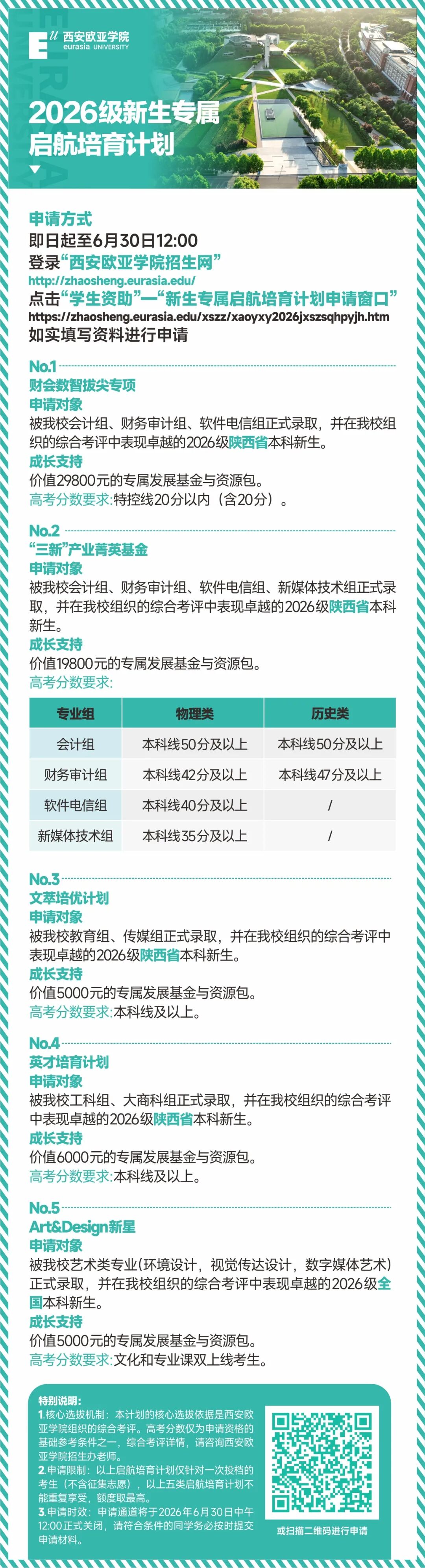 西安欧亚学院2026级新生专属启航培育计划重磅启动!