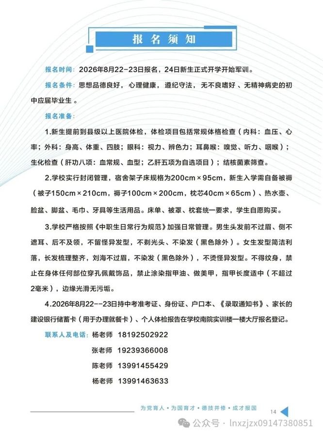 洛南县职业教育中心2026年招生简章