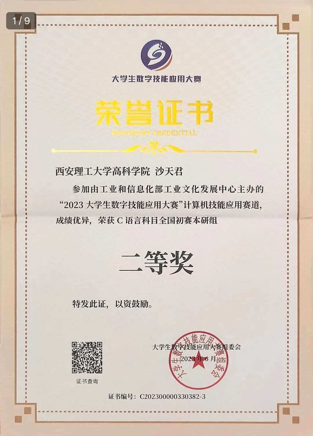 一战成硕！西安理工大学高科学院学子考研佳绩风采展示