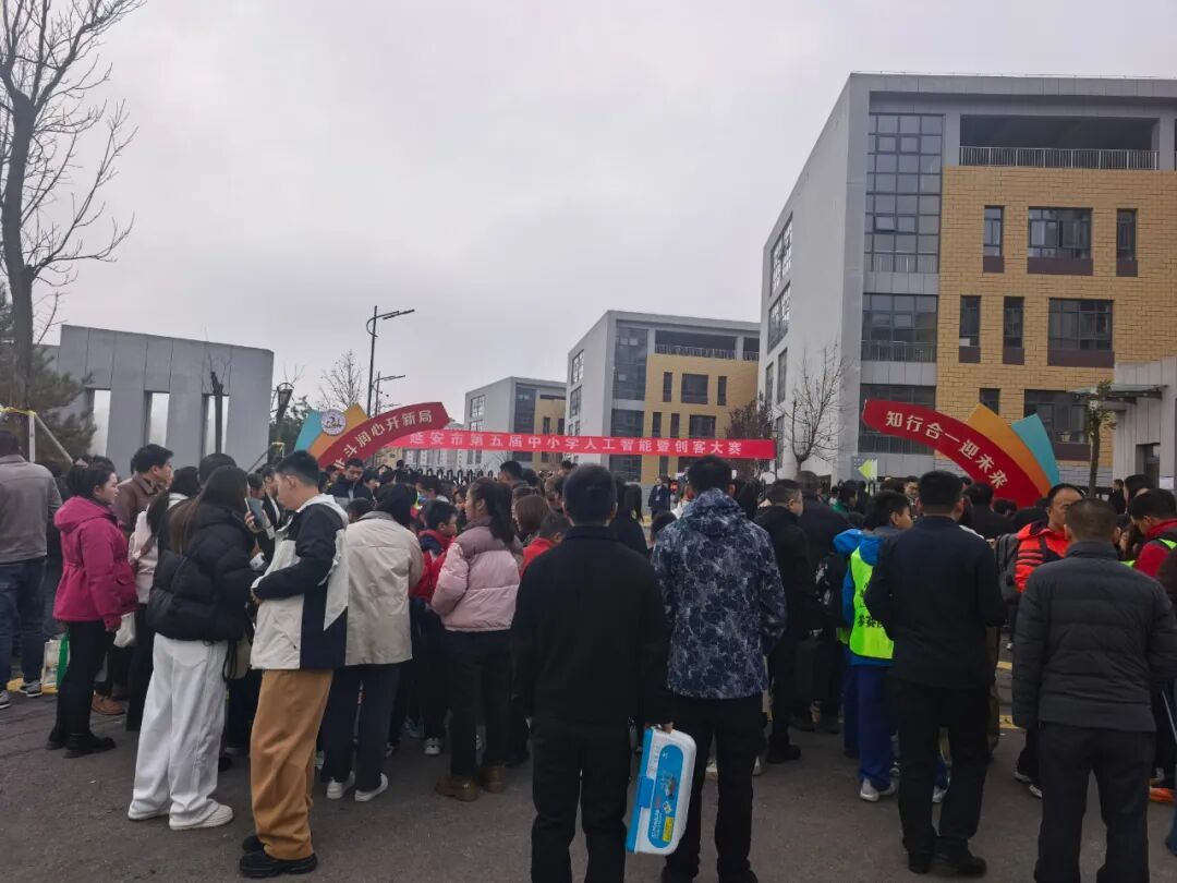 延安市第五届中小学人工智能暨创客大赛成功举办