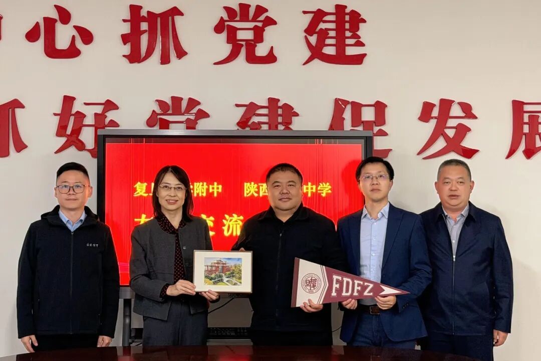 延安中学与复旦大学附属中学开展“菁英学生培养计划”交流活动