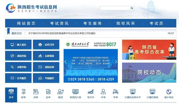陕西招生考试信息网1.jpg