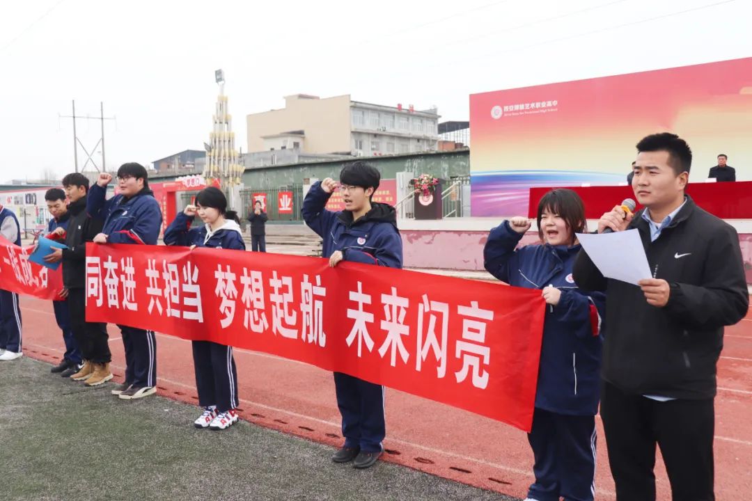 笃行致远 燃梦未来 | 西安博雅艺术职业高中2023级学生激励大会