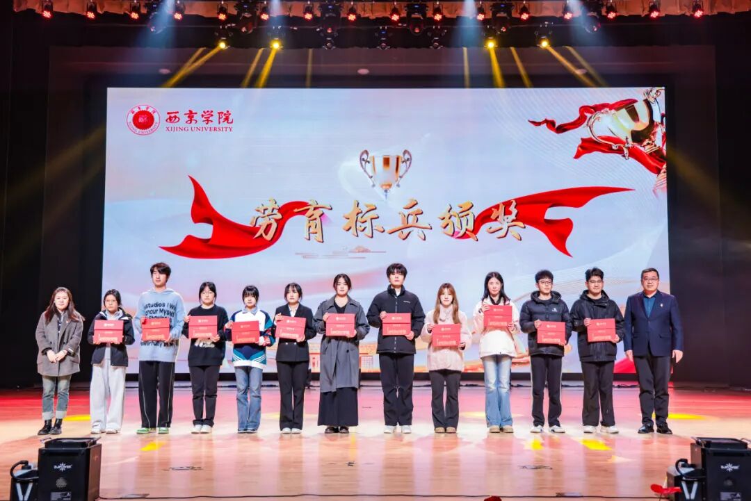 发放奖学金1550余万元！西京学院2025年学生表彰暨风采展示大会隆重举行