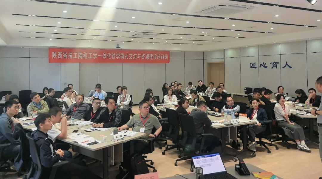 陕西省技工院校工学一体化教学模式交流与资源建设培训班顺利开班