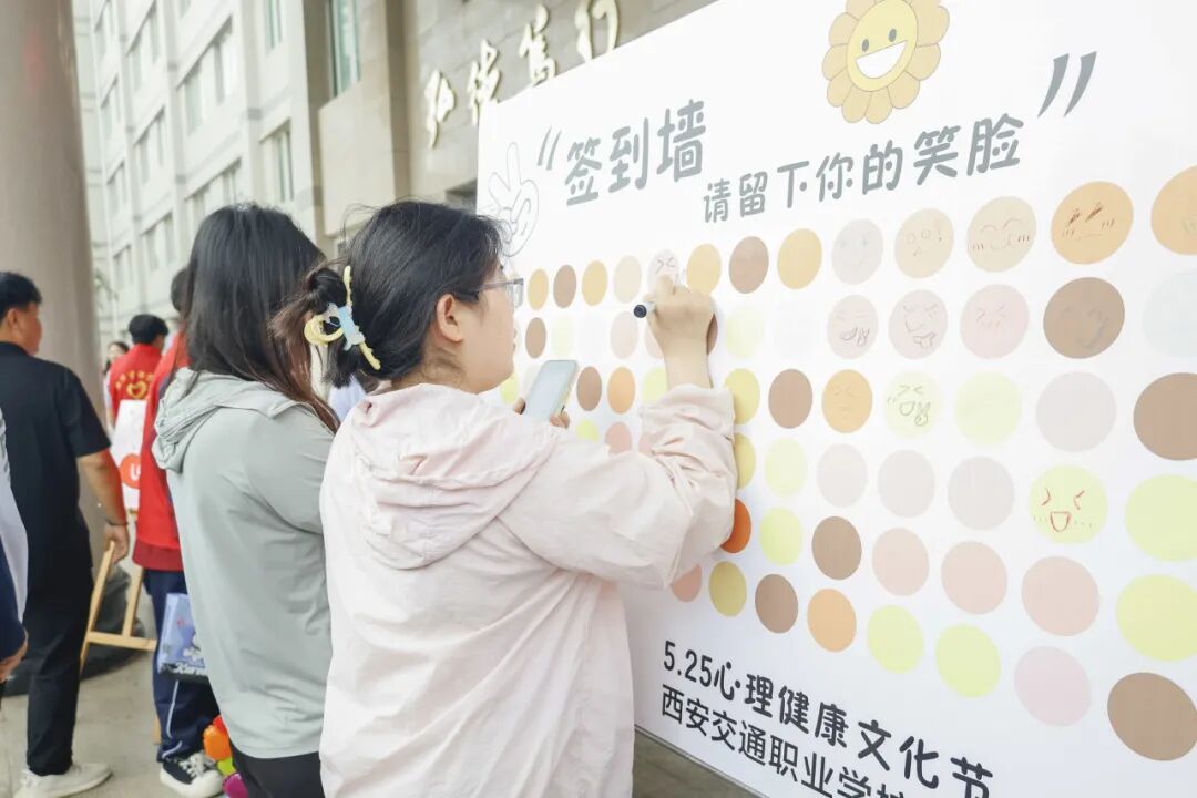 西安交通职业学校开展心理健康主题教育活动