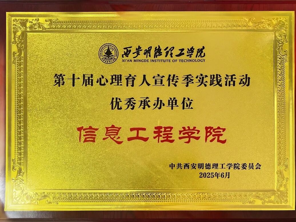 《中国教育报》西安明德理工学院“学在明德”学风品牌建设育人经验