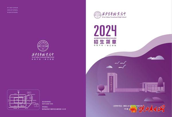 西安育华职业高中2024年招生简章发布1.png