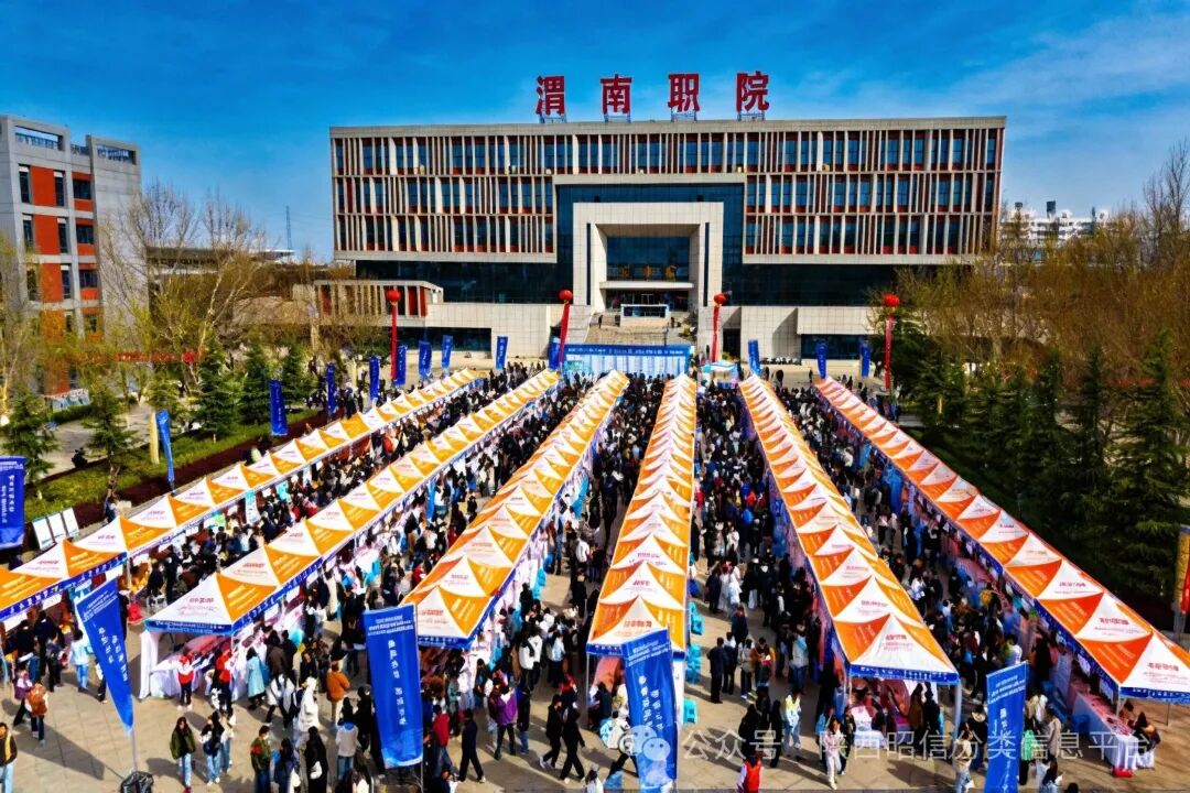 渭南职业技术学院2026高职单招招生参考