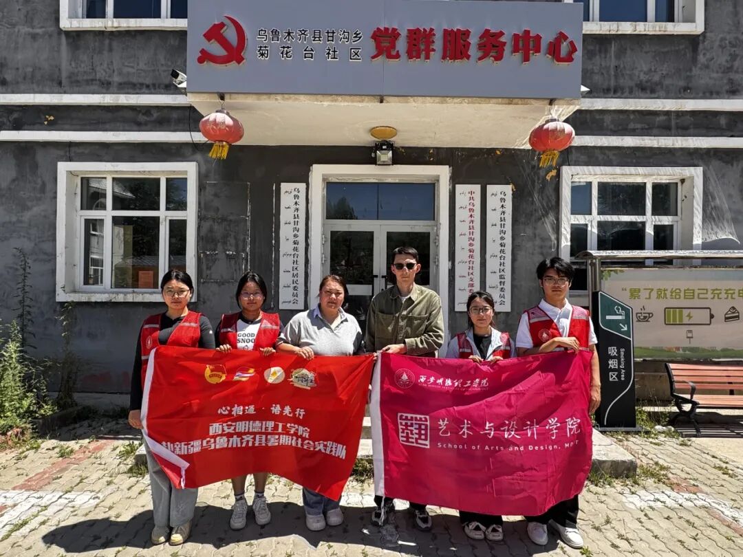 【三下乡】西安明德理工学院学子赴新疆开展暑期社会实践活动