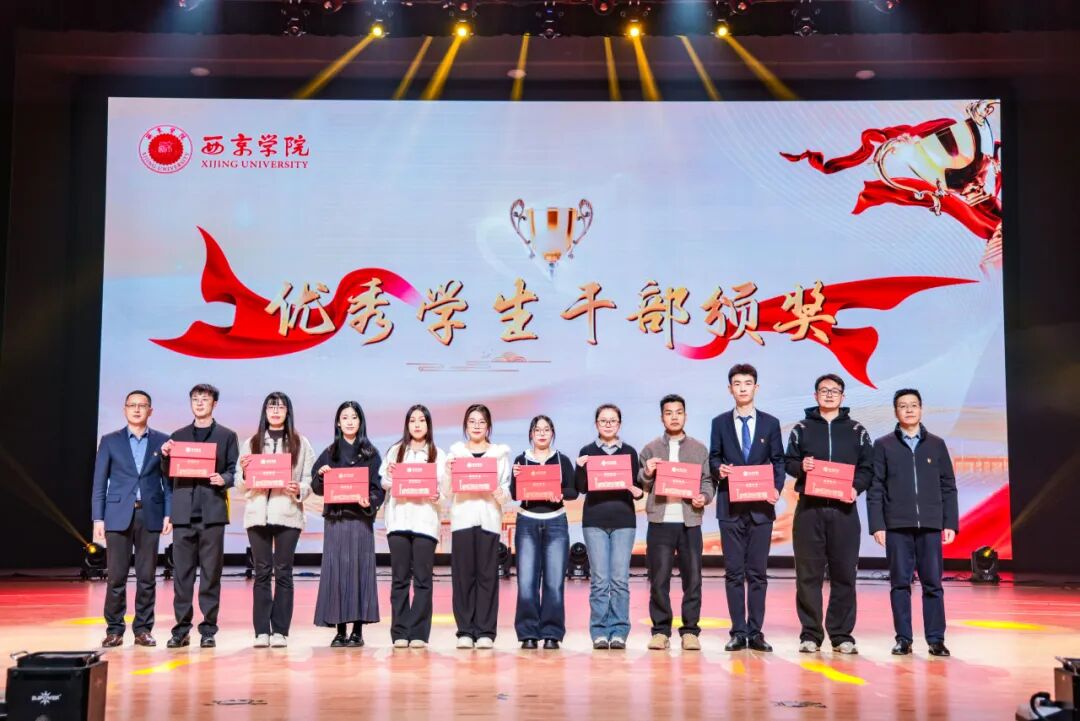 发放奖学金1550余万元！西京学院2025年学生表彰暨风采展示大会隆重举行
