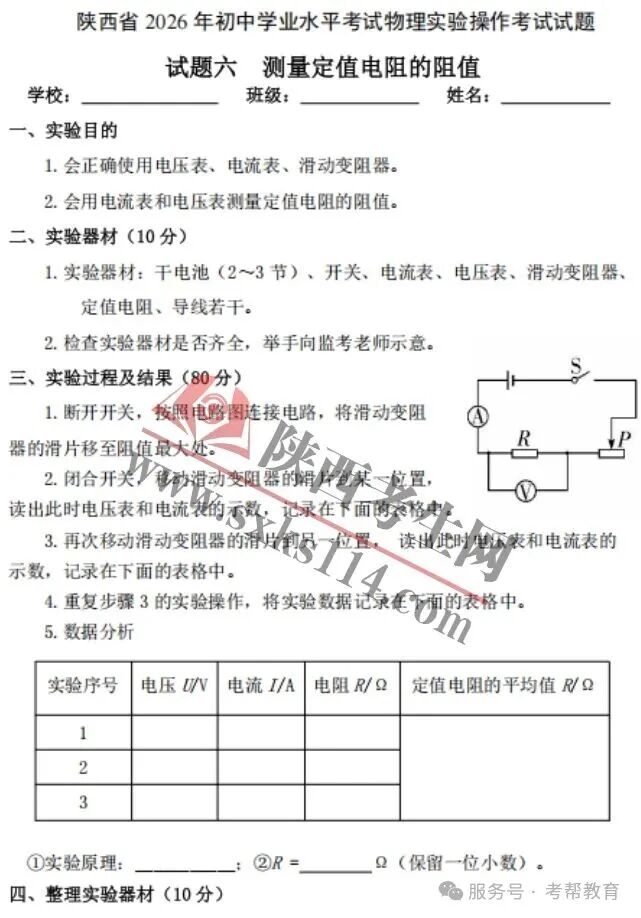 【物理】陕西省2026年初中学业水平考试物理实验操作考试试题