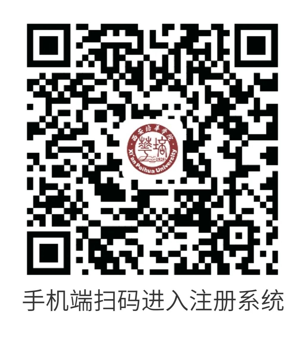 @2026级新生，西安培华学院网上注册指南来啦！