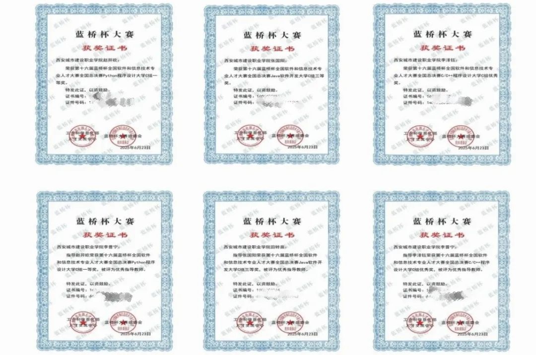 国赛一等奖！西安城市建设职业学院学子在十六届蓝桥杯大赛中创历史佳绩