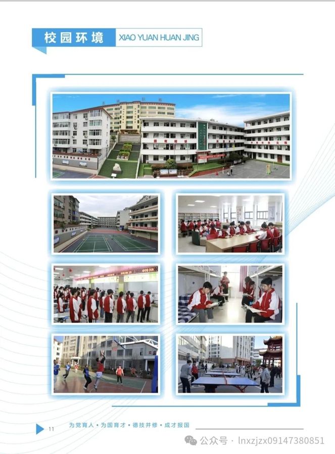洛南县职业教育中心2026年招生简章