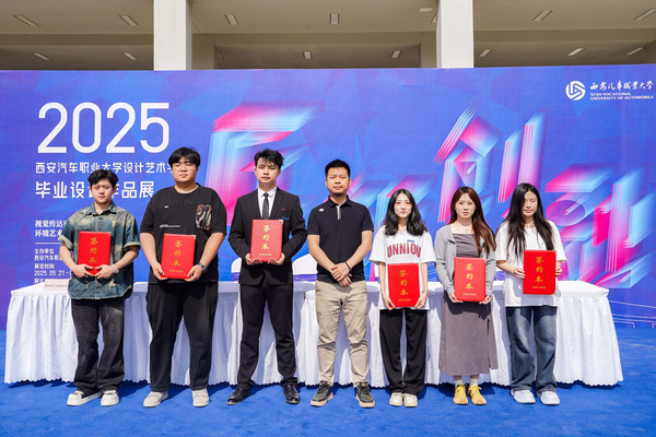 西安汽车职业大学设计艺术学院2025届职业本科毕业设计作品展开幕5.jpg