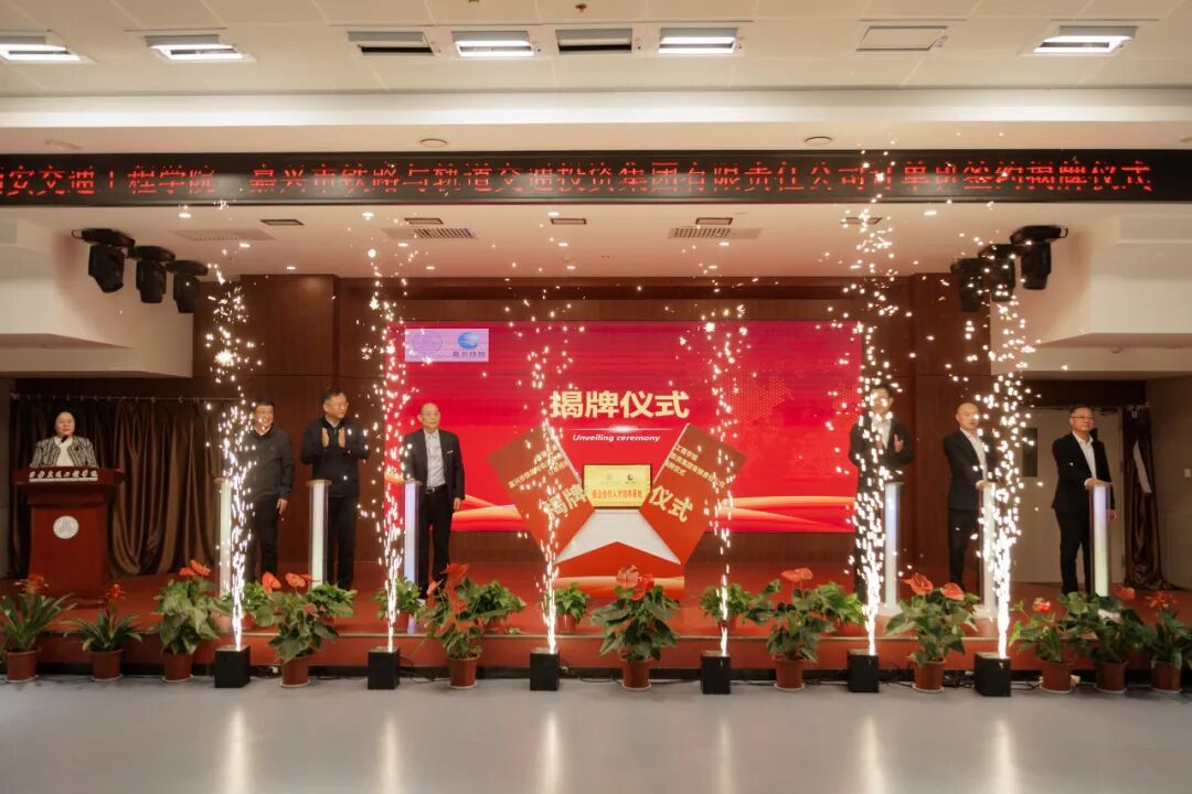 嘉兴市域铁路又添“订单班”！市铁投集团与西安交通工程学院成功签约