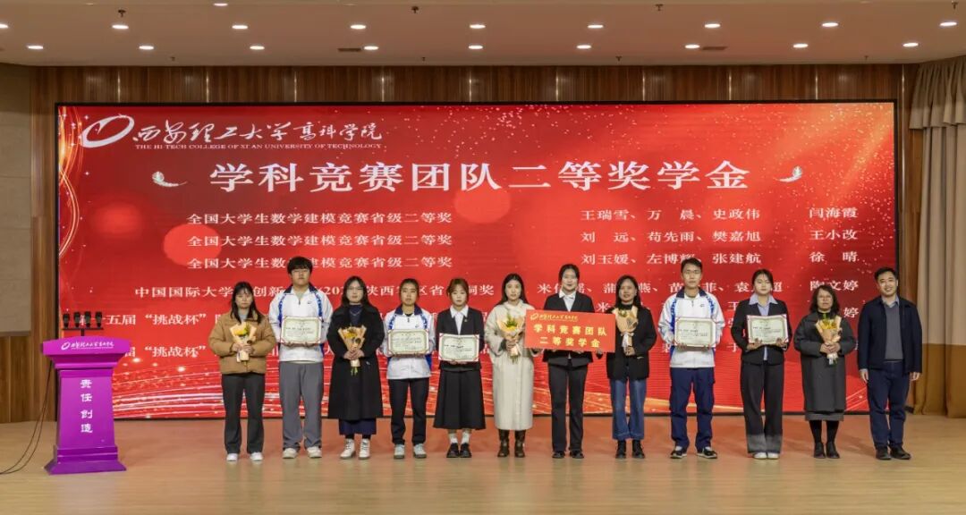 西安理工大学高科学院2025年度学科竞赛总结表彰大会圆满举行