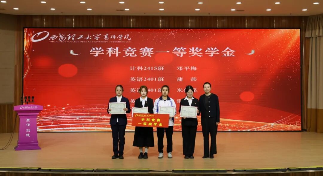 西安理工大学高科学院2025年度学科竞赛总结表彰大会圆满举行